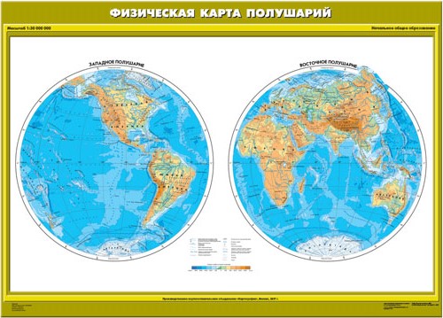 Физическая карта полушарий без надписей
