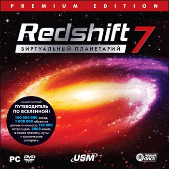 Виртуальный планетарий Redshift 7 (РС-DVD)